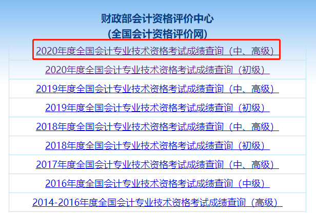 中級會計(jì)職稱成績單和證書一樣嗎？成績合格單怎么打?。? suffix=