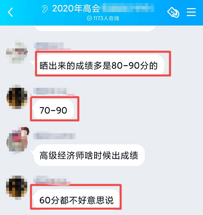 高會(huì)考高分的學(xué)員太多？60多分的都不好意思曬？