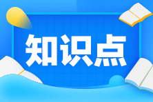 【課程】2020年注會(huì)《稅法》考試課程涉及考點(diǎn)點(diǎn)評（第二批A卷）