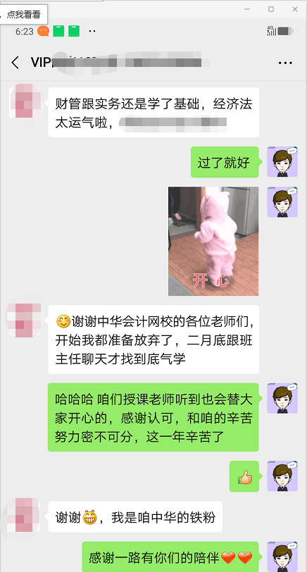 中級VIP班學員：感謝班班鼓勵 讓我賺了一科！