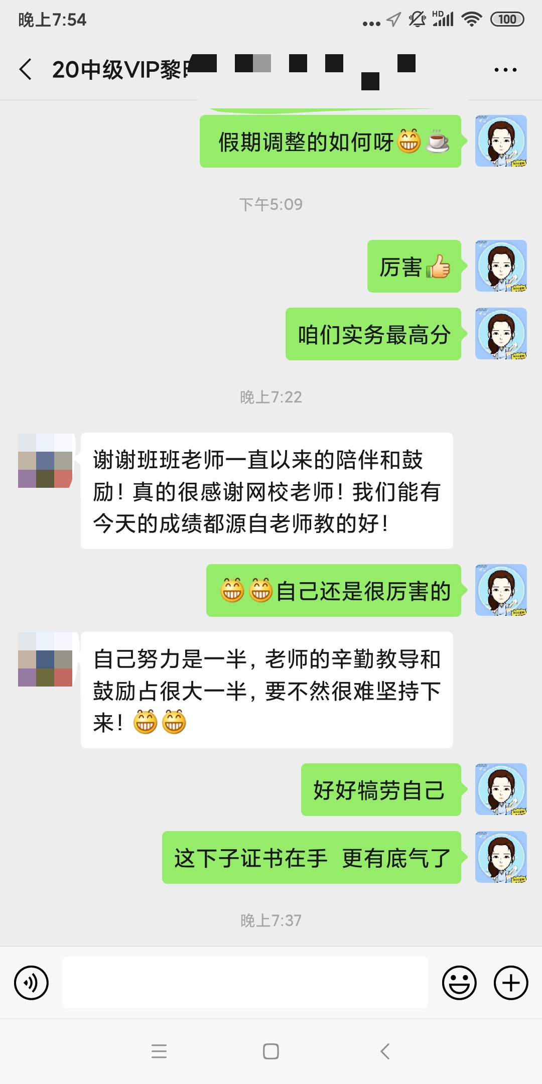 中級VIP班學員：感謝班班鼓勵 讓我賺了一科！