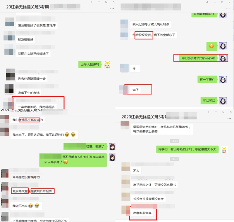 2020注會(huì)《會(huì)計(jì)》考試結(jié)束！考試不難 考場(chǎng)滿員 你酸了咩？