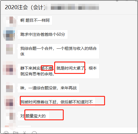 注會(huì)會(huì)計(jì)結(jié)束 他們都說考試難度不大~