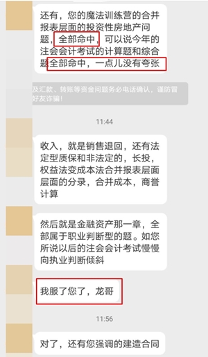 不愧是龍哥！VIP簽約特訓(xùn)班學(xué)員考后大呼：服了你了！