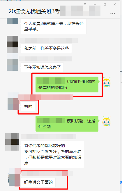 試題即試題？注會無憂班的講義真是寶 考生考完都說好??！