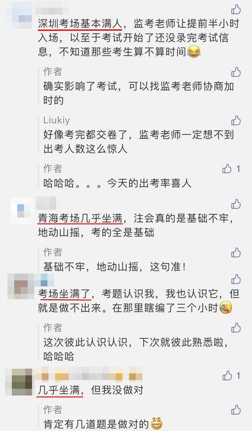 注會考場有55人座19人參考？有考試現(xiàn)場滿座？你的考場呢？