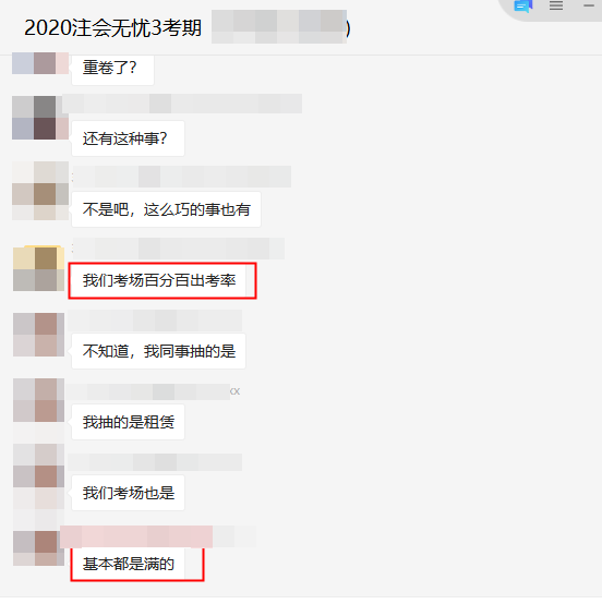 2020注會《會計》考場出考率爆了！你的考場怎么樣？