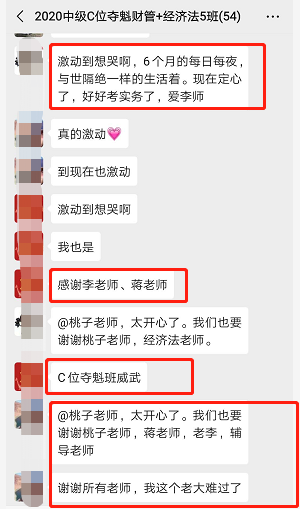 中級C位奪魁班學(xué)員前來報喜啦！感謝李忠魁老師！