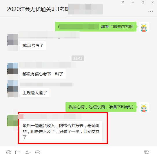 注會會計(jì)考后：那些沒發(fā)揮好的注會考生是因?yàn)?..