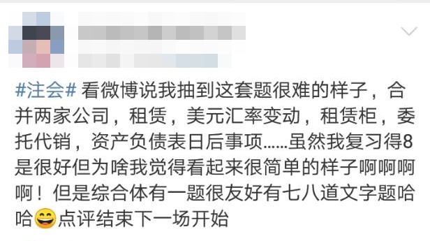 【注會考生圖鑒】注會熱搜下的各類考生 你是哪一類？ 