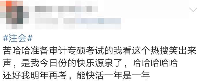 【注會考生圖鑒】注會熱搜下的各類考生 你是哪一類？ 