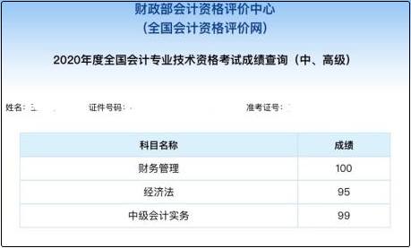 同樣是備考中級(jí)會(huì)計(jì)職稱 他們咋能考百分呢？！