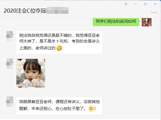 注會(huì)稅法C位班學(xué)員表示：還有什么比遇見試題更高興的嗎？！