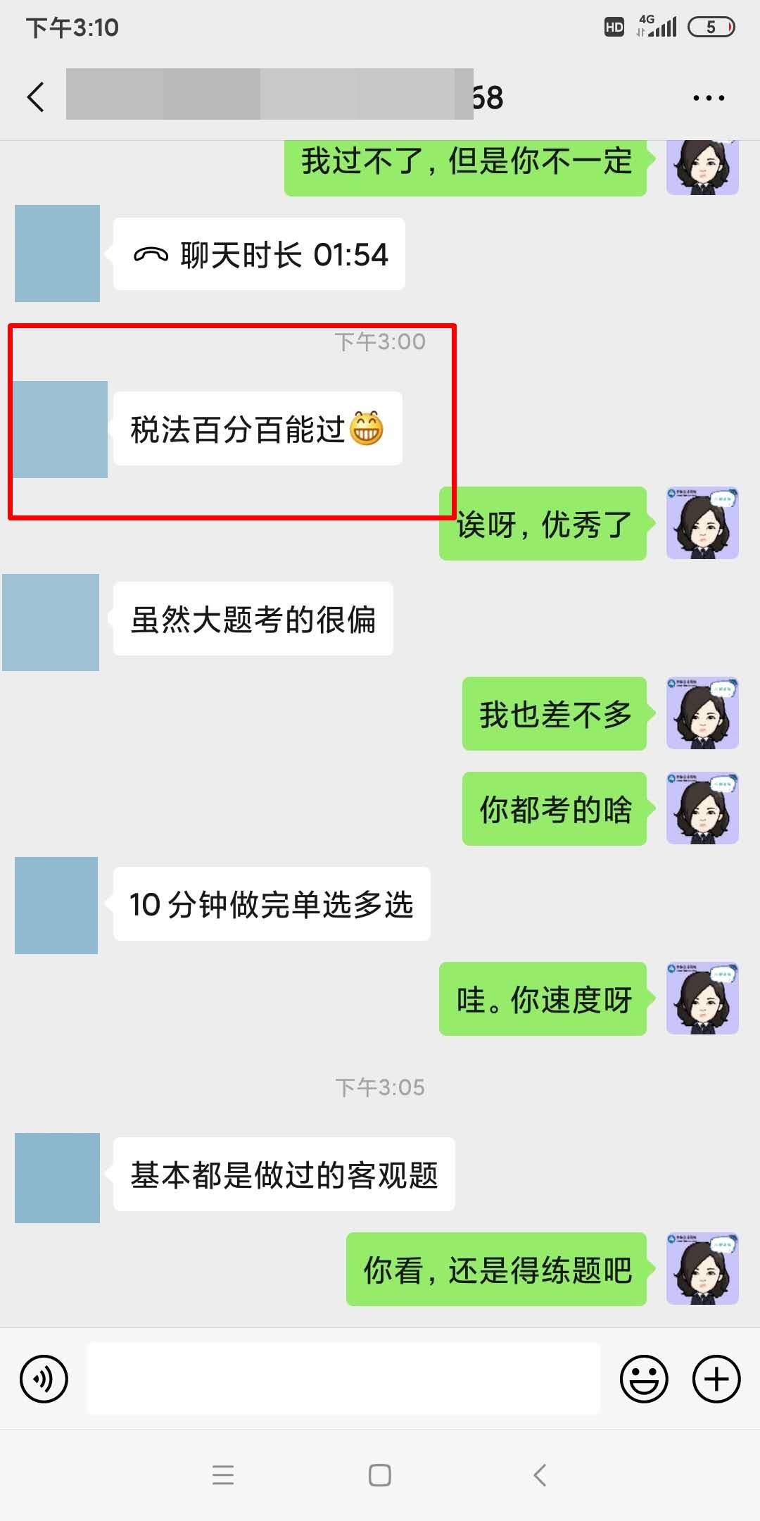 秀兒！注會VIP學(xué)員說：稅法都蠻簡單的！能過穩(wěn)了??！