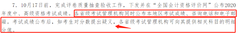 2020中級(jí)會(huì)計(jì)職稱考試成績查詢后你需要關(guān)注的幾件大事！