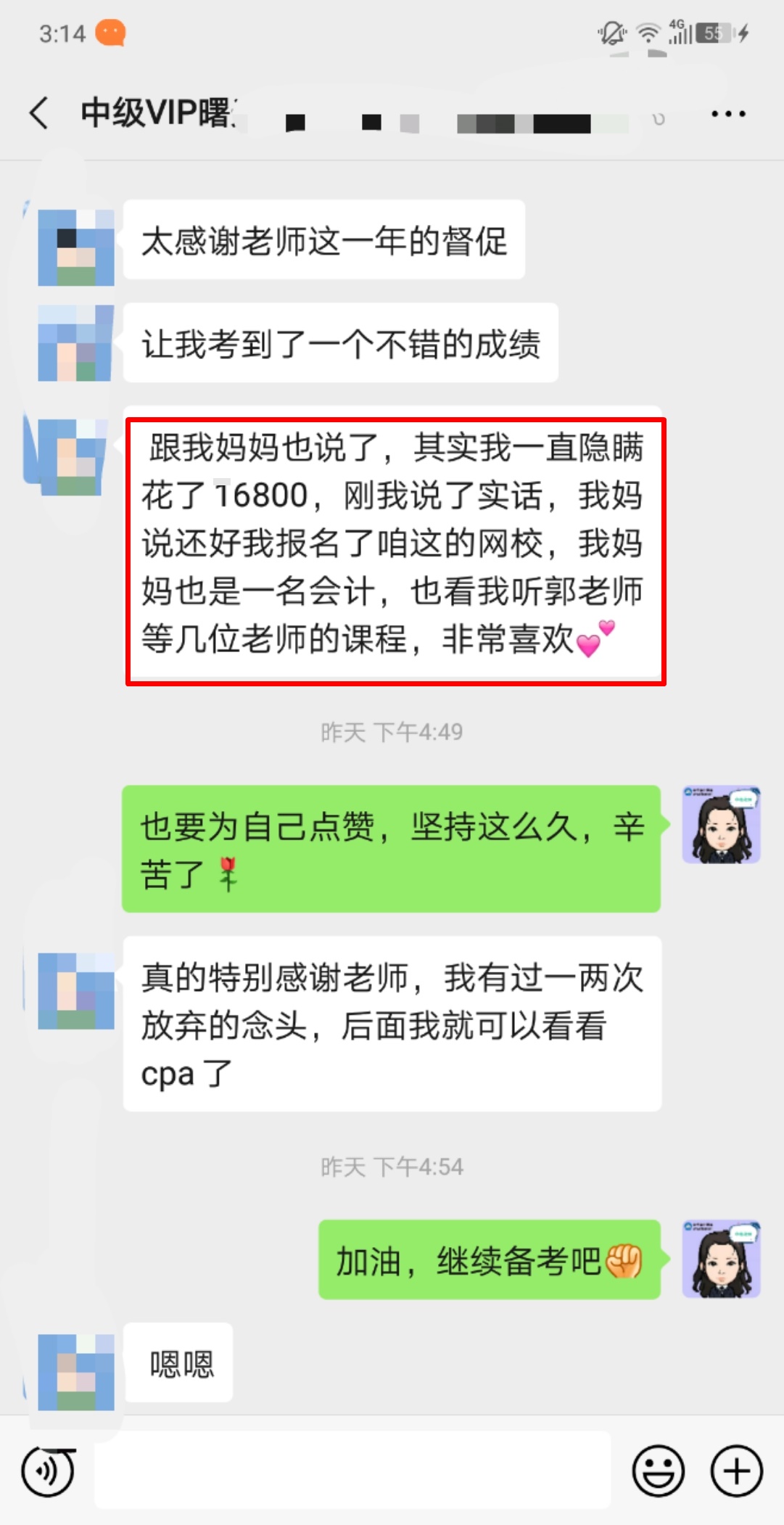 中級VIP班學員：不裝了！剛跟我媽攤牌了??！1萬多不白花??！