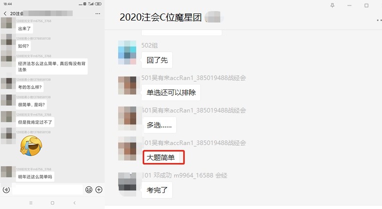 【爆】2020年注會《經(jīng)濟法》考試結束了！考試難度怎么樣？