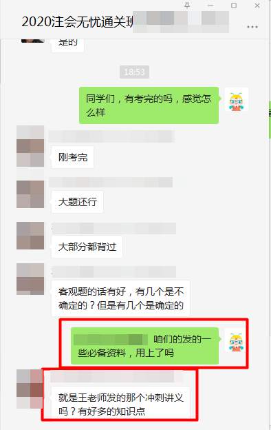 注會《經濟法》考得太細？不怕！注會無憂班資料里都是考點啊