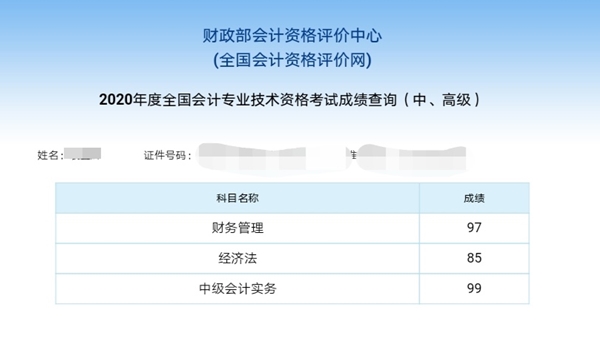 中級(jí)會(huì)計(jì)實(shí)務(wù)99分！哪個(gè)班次的神仙學(xué)員又又又迎碩果？