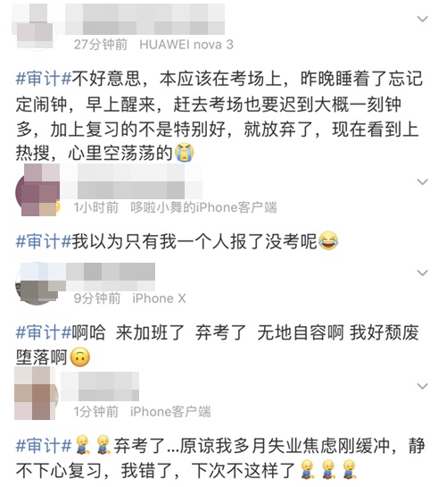 就很離譜！注會審計還沒考完熱搜就安排上了？！