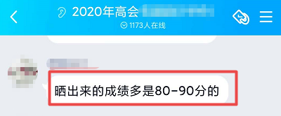 2020年高會查分：多考了20分 好浪費！！