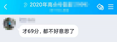 2020年高會查分：多考了20分 好浪費?。? suffix=