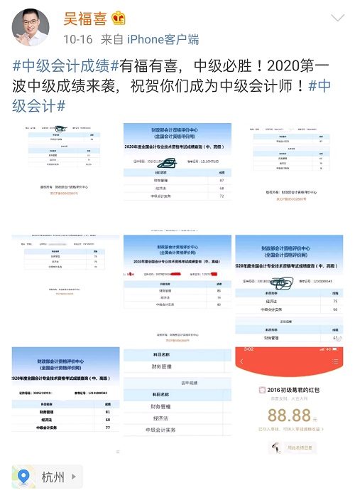 有福有喜 中級必勝！吳福喜老師中級會計職稱學(xué)員曬分啦！