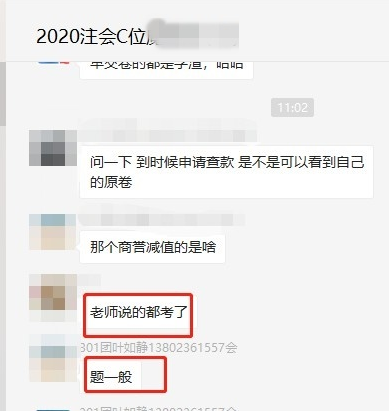 注會(huì)C位班有不少學(xué)員表示：老師說(shuō)的都考了