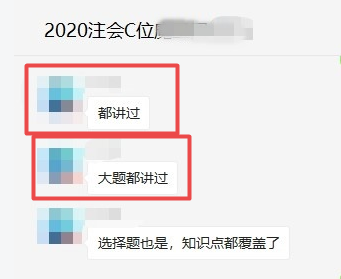 注會(huì)C位班有不少學(xué)員表示：老師說(shuō)的都考了