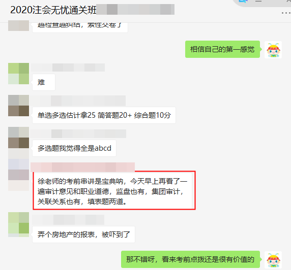 注會審計考試結(jié)束，無憂班考生：老師講的都是考點！