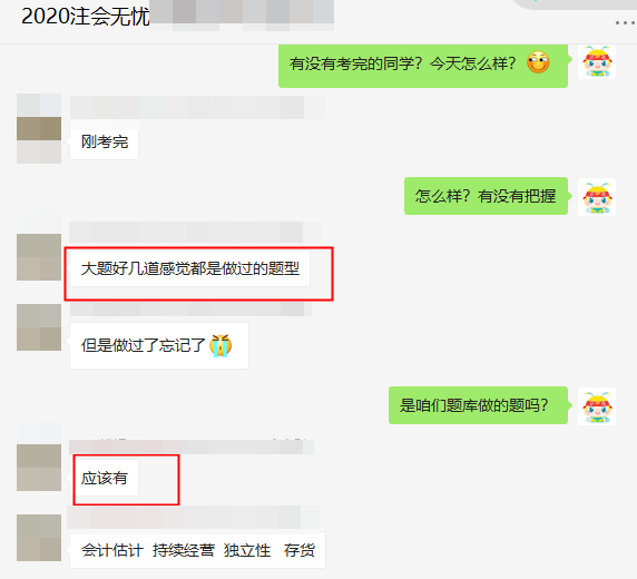 注會審計考試結(jié)束，無憂班考生：老師講的都是考點！