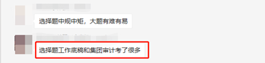 注會無憂班學(xué)員：考試中規(guī)中矩 考前串講是寶典！