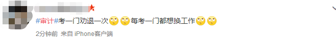 注會審計難不難？考生出考場啦！來看考生的最真實反饋！