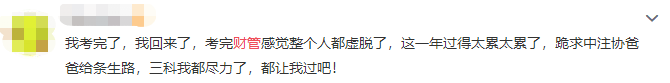 太難了？財管考試最有信心？注會財務(wù)成本管理難度兩極分化？！