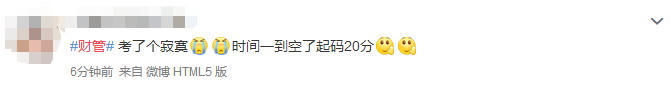 太難了？財管考試最有信心？注會財務(wù)成本管理難度兩極分化？！