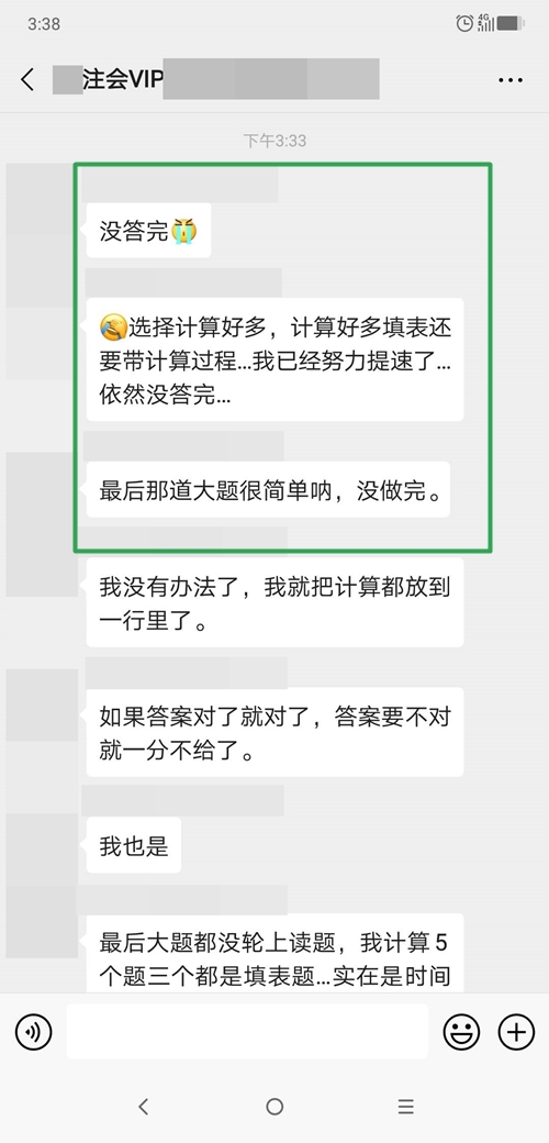 注會財管題量：怎一個“大”字了得......