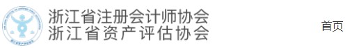 浙江省2020年注冊(cè)會(huì)計(jì)師考試工作側(cè)記