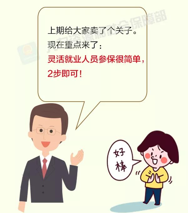 靈活就業(yè)人員如何參保？攻略來啦！