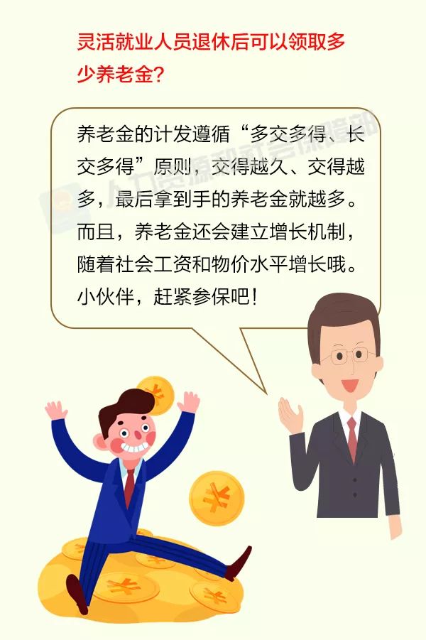 靈活就業(yè)人員如何參保？攻略來啦！