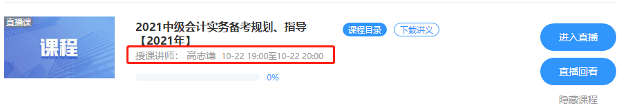 號(hào)外！2021中級(jí)會(huì)計(jì)職稱(chēng)助跑計(jì)劃“開(kāi)學(xué)”啦！