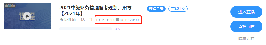 號(hào)外！2021中級(jí)會(huì)計(jì)職稱(chēng)助跑計(jì)劃“開(kāi)學(xué)”啦！