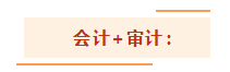 注會考試想一年過兩科？報考科目建議這么搭！