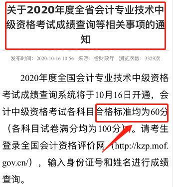 中級會計職稱考試60分算過嗎？59分還要不要拯救？