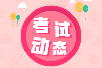 2020年廣東初級(jí)經(jīng)濟(jì)師考試地點(diǎn)設(shè)在哪些地區(qū)？