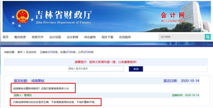 吉林2020年初級(jí)會(huì)計(jì)成績復(fù)核會(huì)重新閱卷嗎？