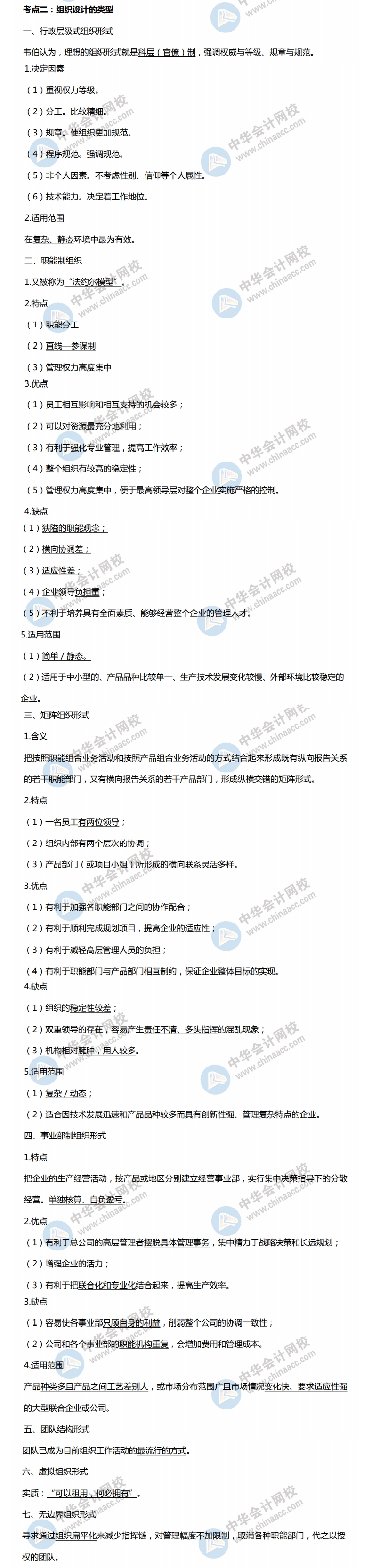 組織設(shè)計類型