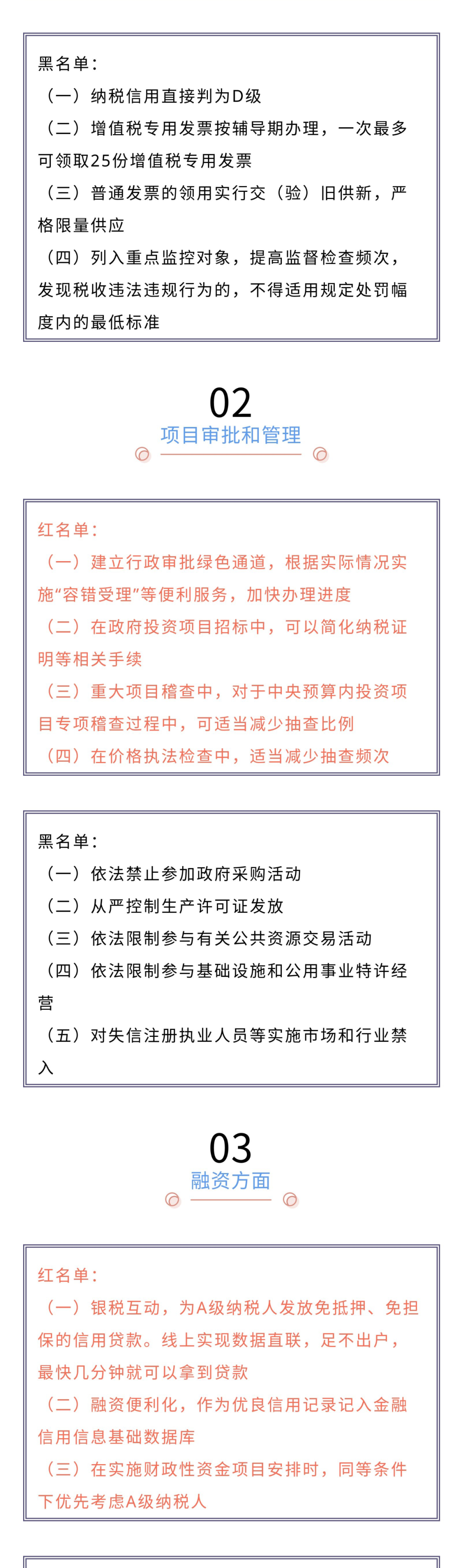 紅名單or黑名單，快看！黑名單會(huì)承擔(dān)哪些責(zé)任？