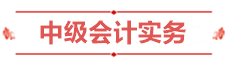 神仙打架！網(wǎng)校中級(jí)學(xué)員280+高分超30人 250分以上超800