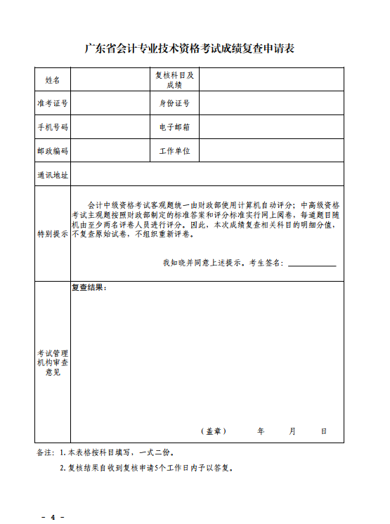 廣東珠海2020年中級(jí)會(huì)計(jì)考試成績(jī)復(fù)查通知！