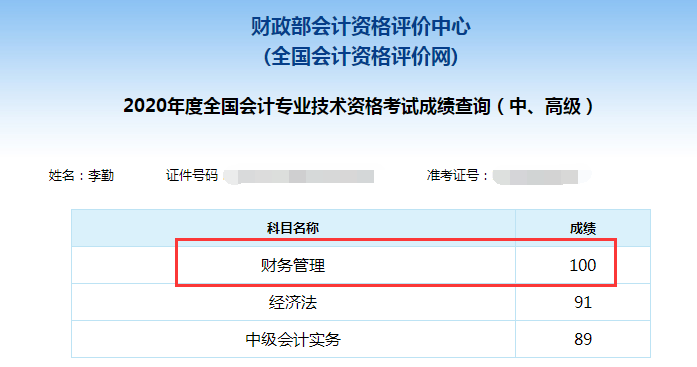 用中級會計“職”達(dá)未來：財管滿分學(xué)員備考經(jīng)驗分享